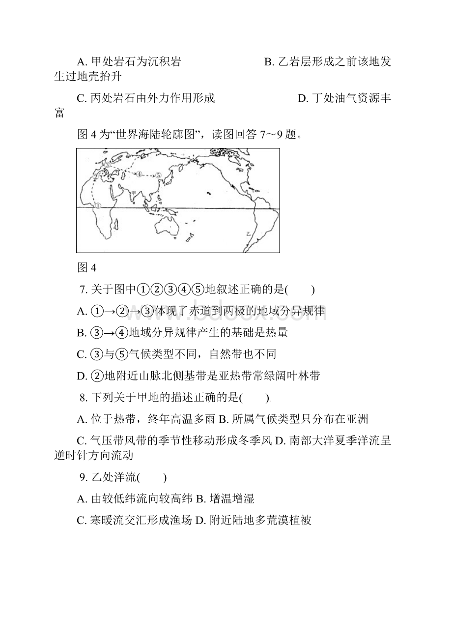 江苏省镇江市高二地理下学期学业水平第一次模拟考试试题.docx_第3页