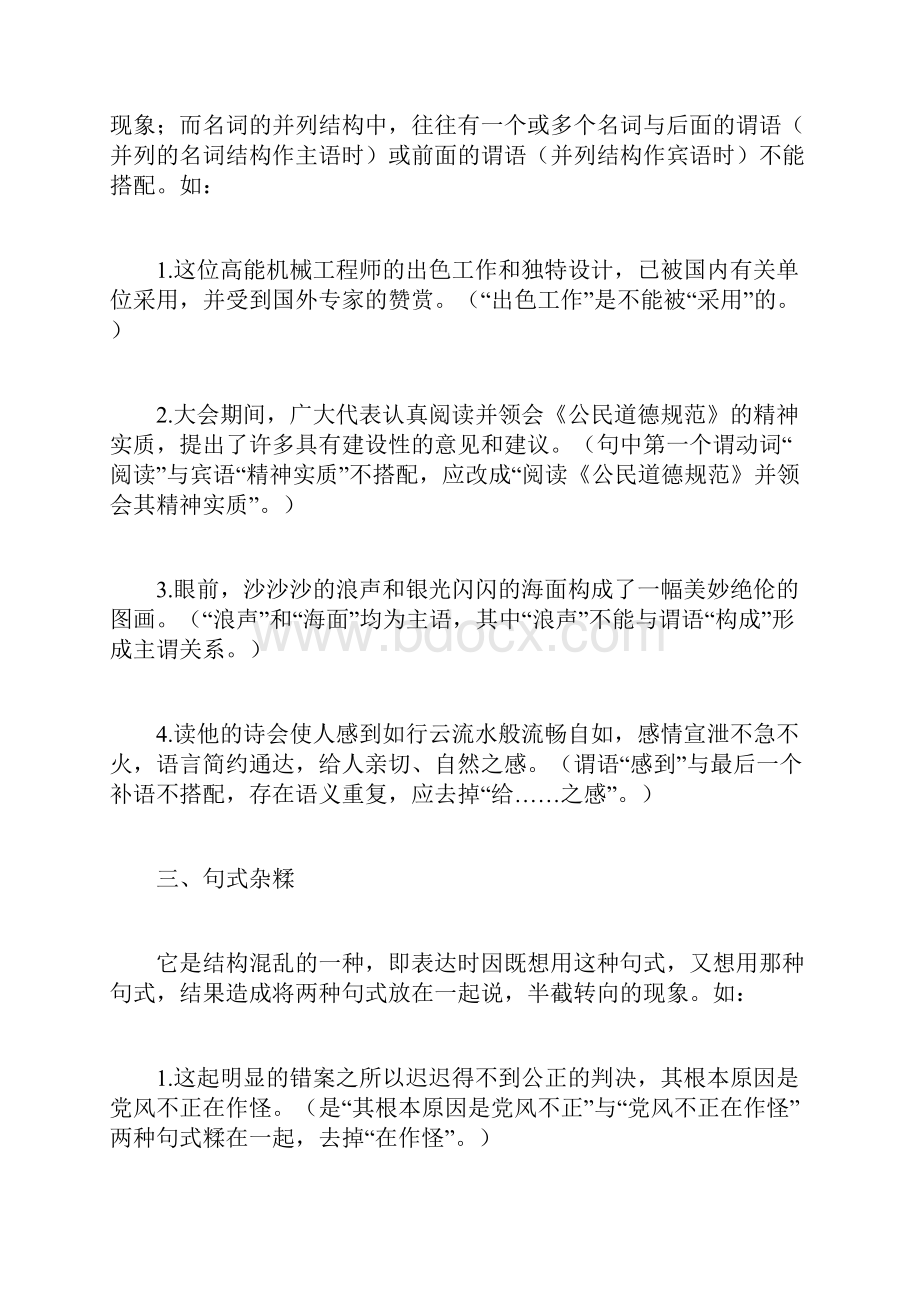 常见易混易错病句类型.docx_第2页