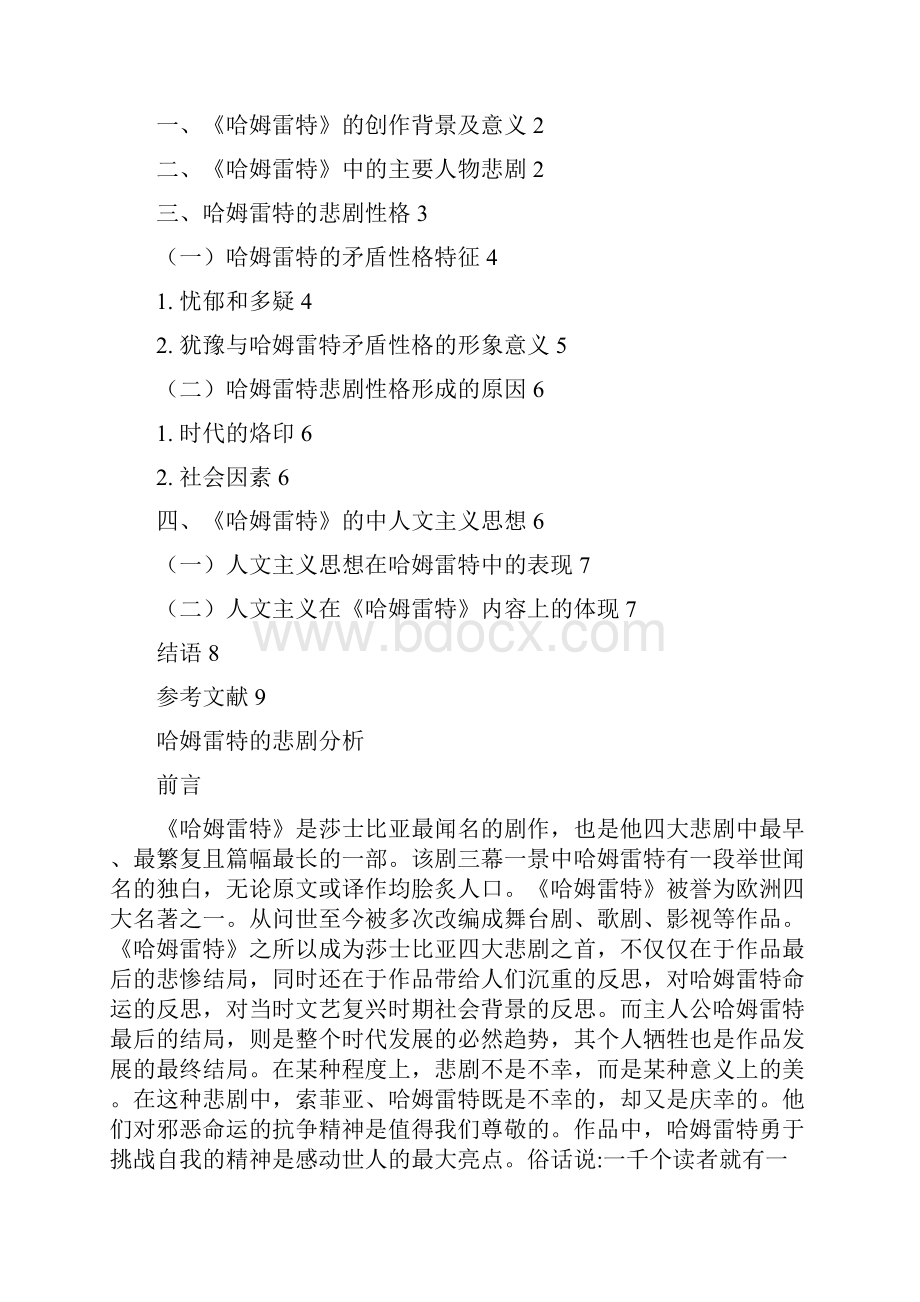 哈姆雷特悲剧分析.docx_第2页