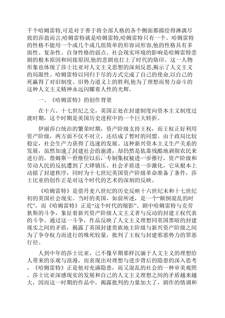 哈姆雷特悲剧分析.docx_第3页