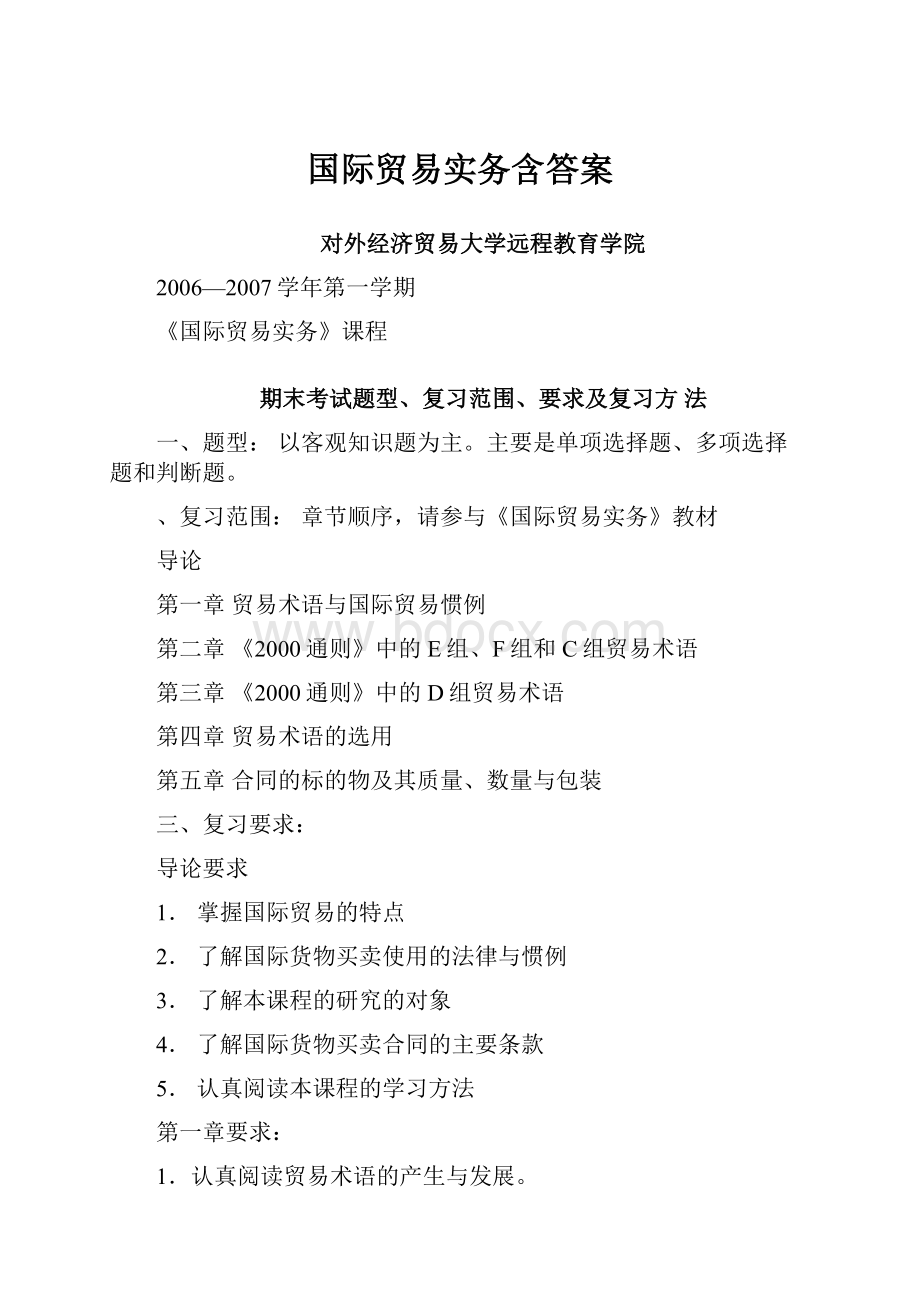 国际贸易实务含答案.docx_第1页