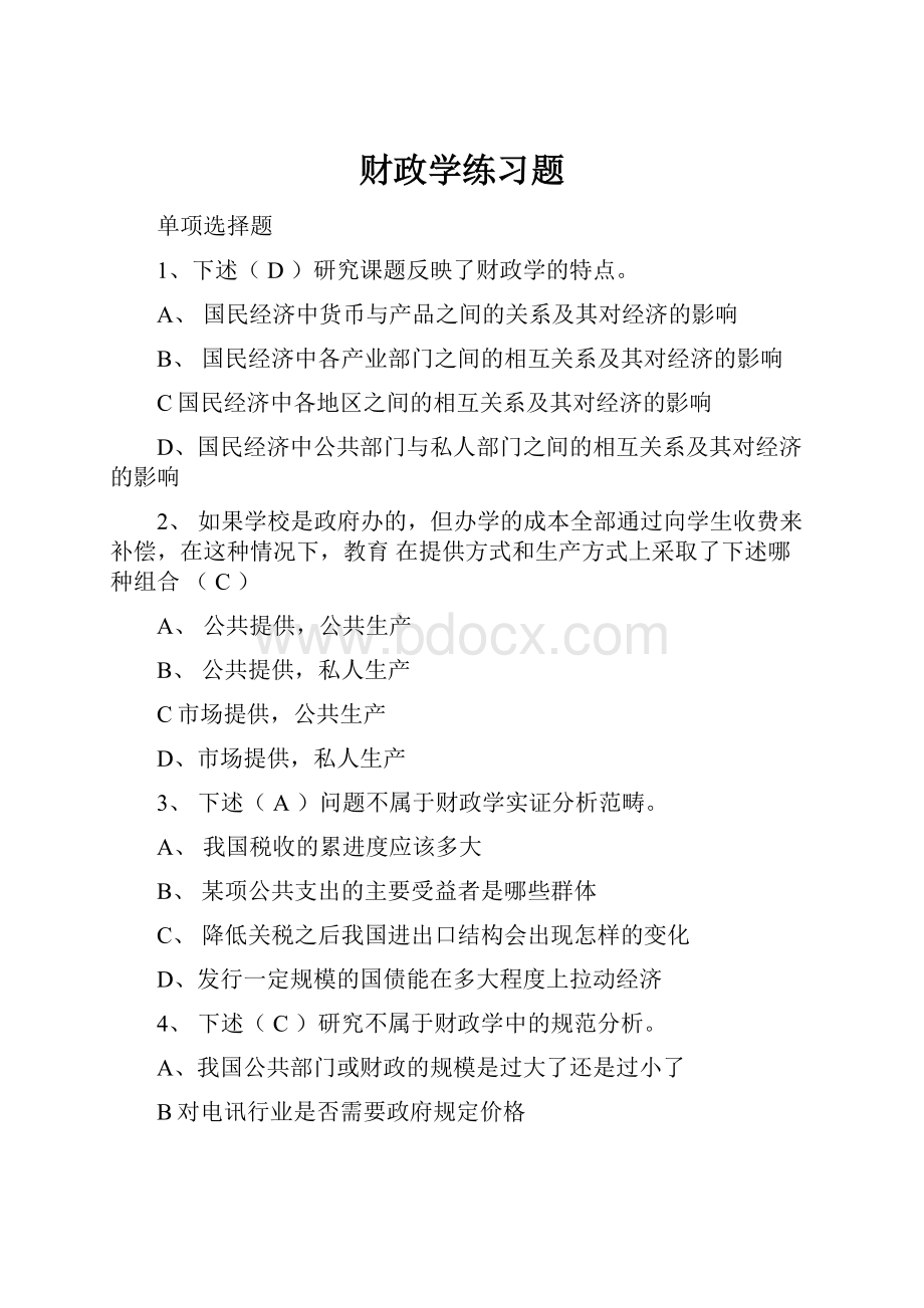 财政学练习题.docx_第1页