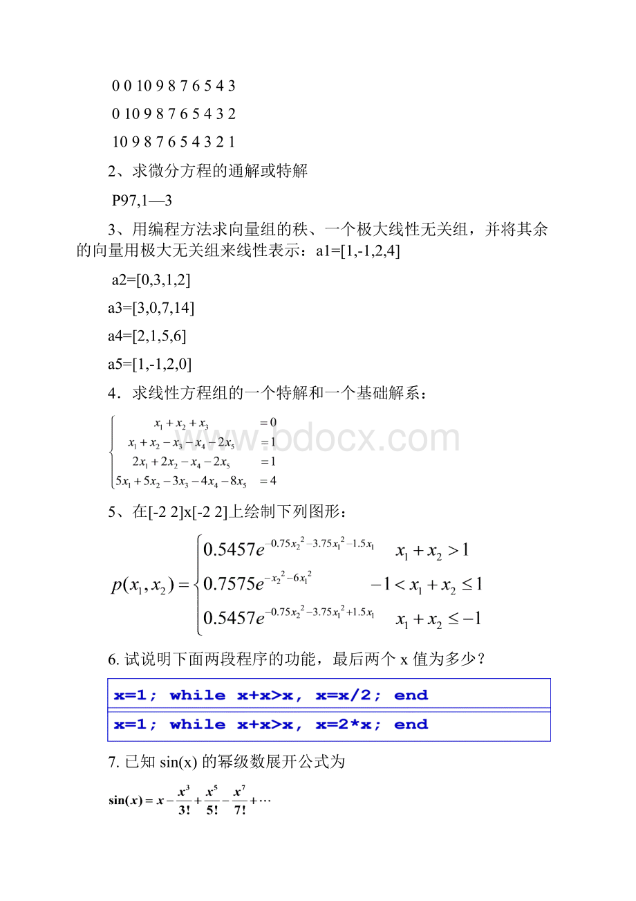 matlab编程及其应用.docx_第2页