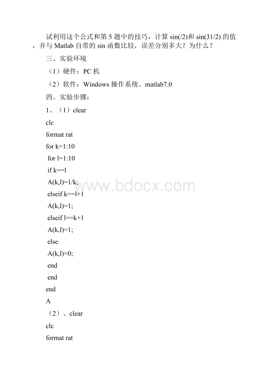 matlab编程及其应用.docx_第3页