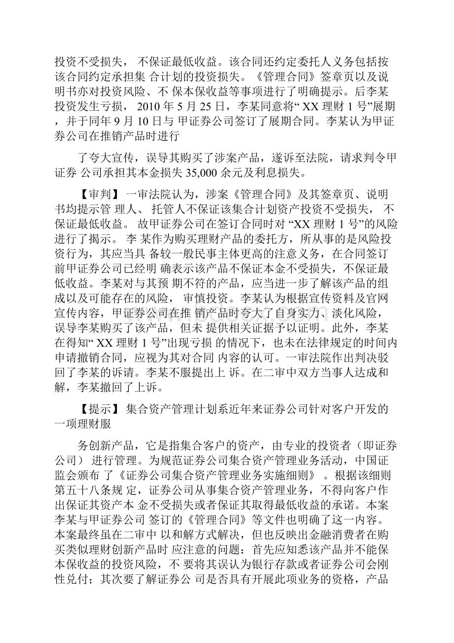 金融消费典型案例.docx_第3页