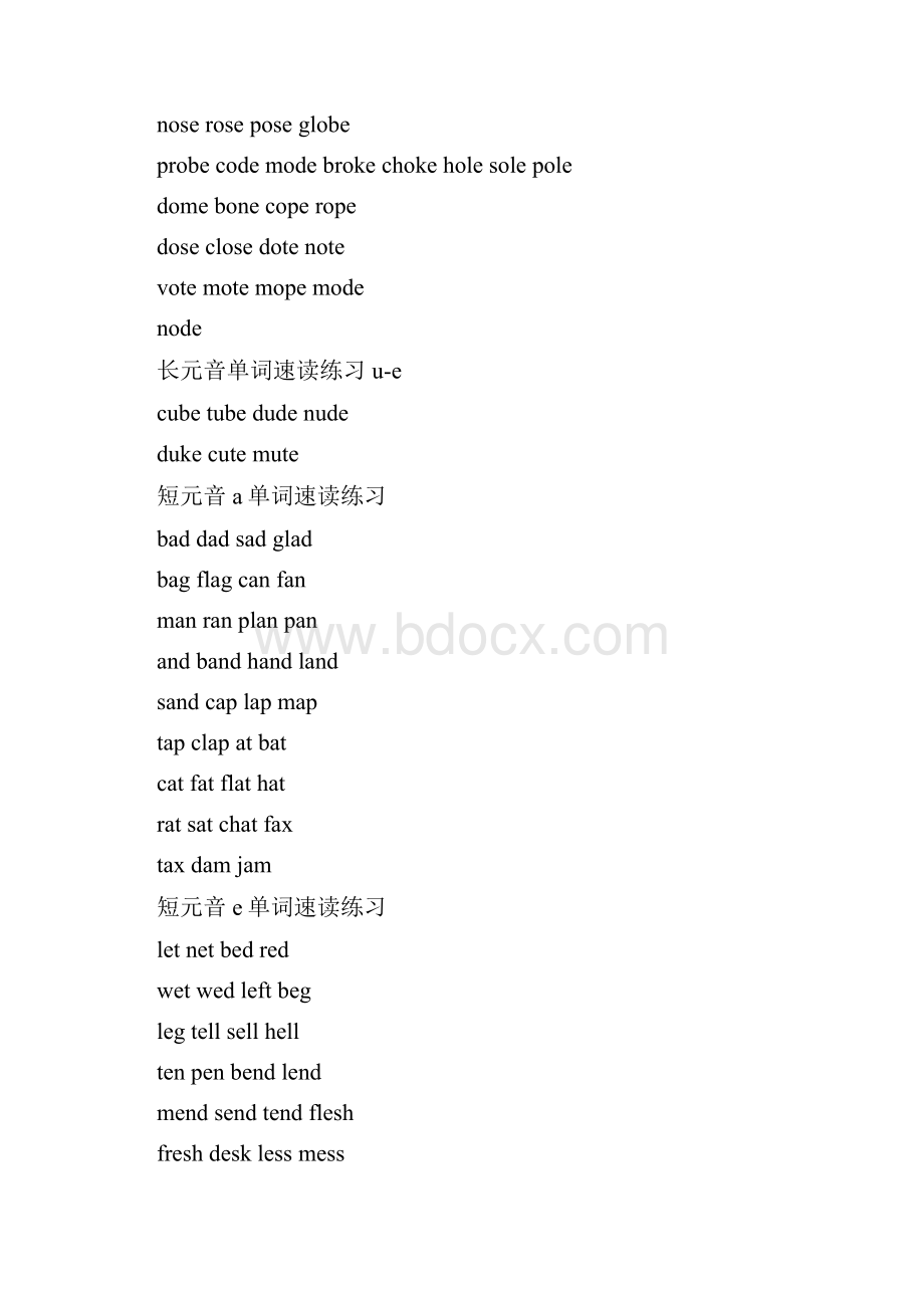 长元音单词速读练习.docx_第2页