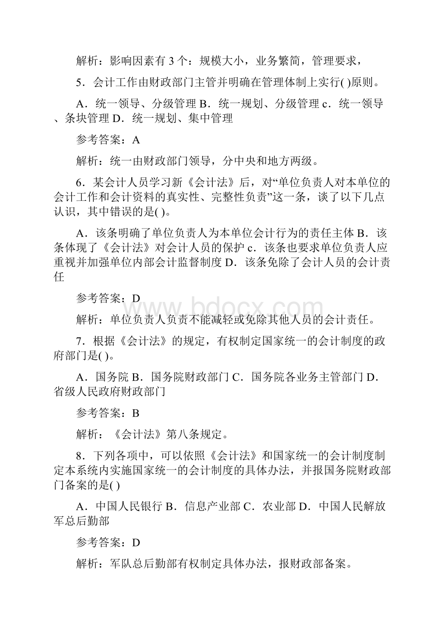 会计知识竞赛精选题库附答案共130题.docx_第2页