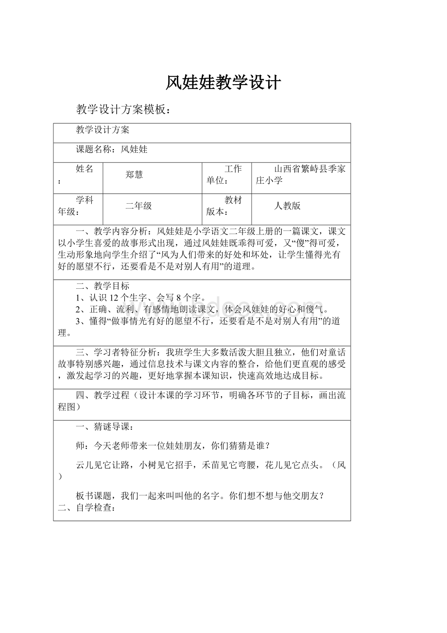 风娃娃教学设计.docx_第1页