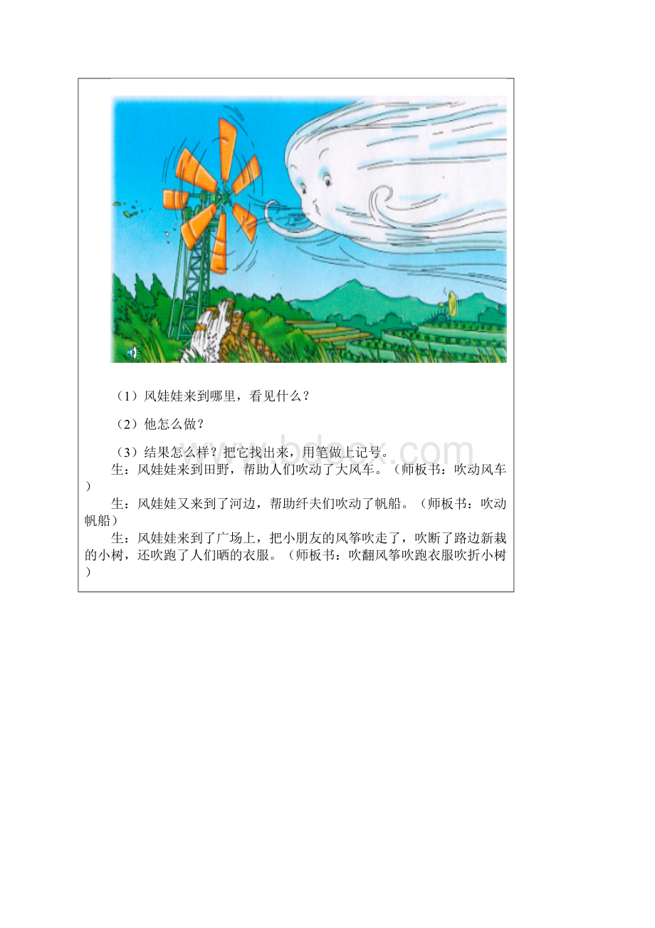 风娃娃教学设计.docx_第3页