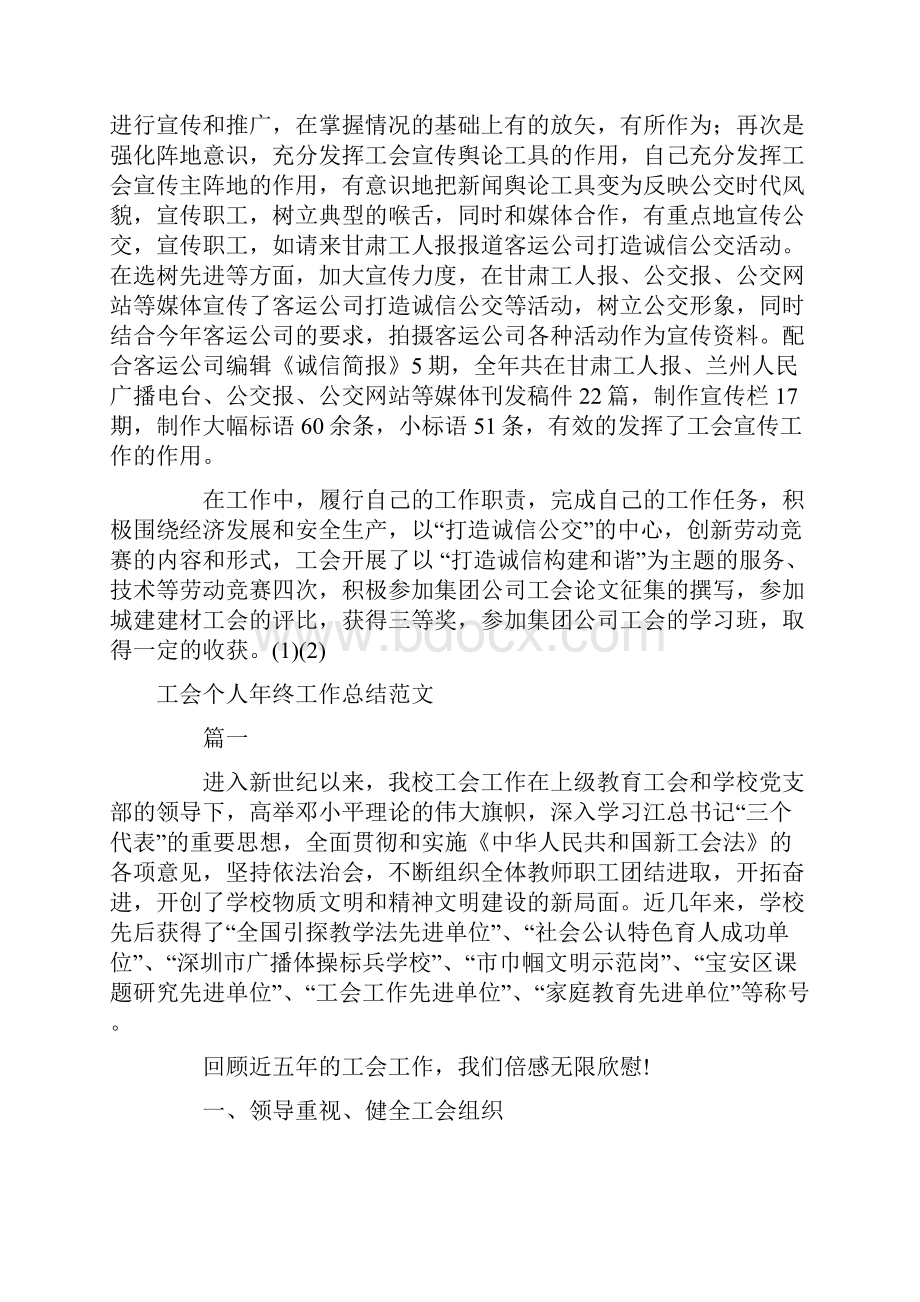 工会个人工作总结4篇.docx_第2页