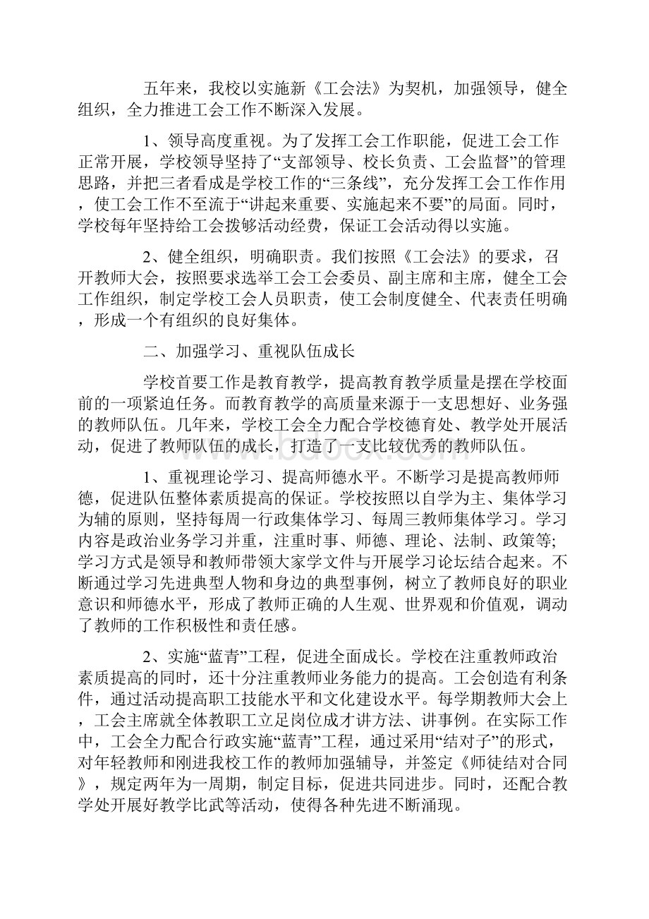 工会个人工作总结4篇.docx_第3页