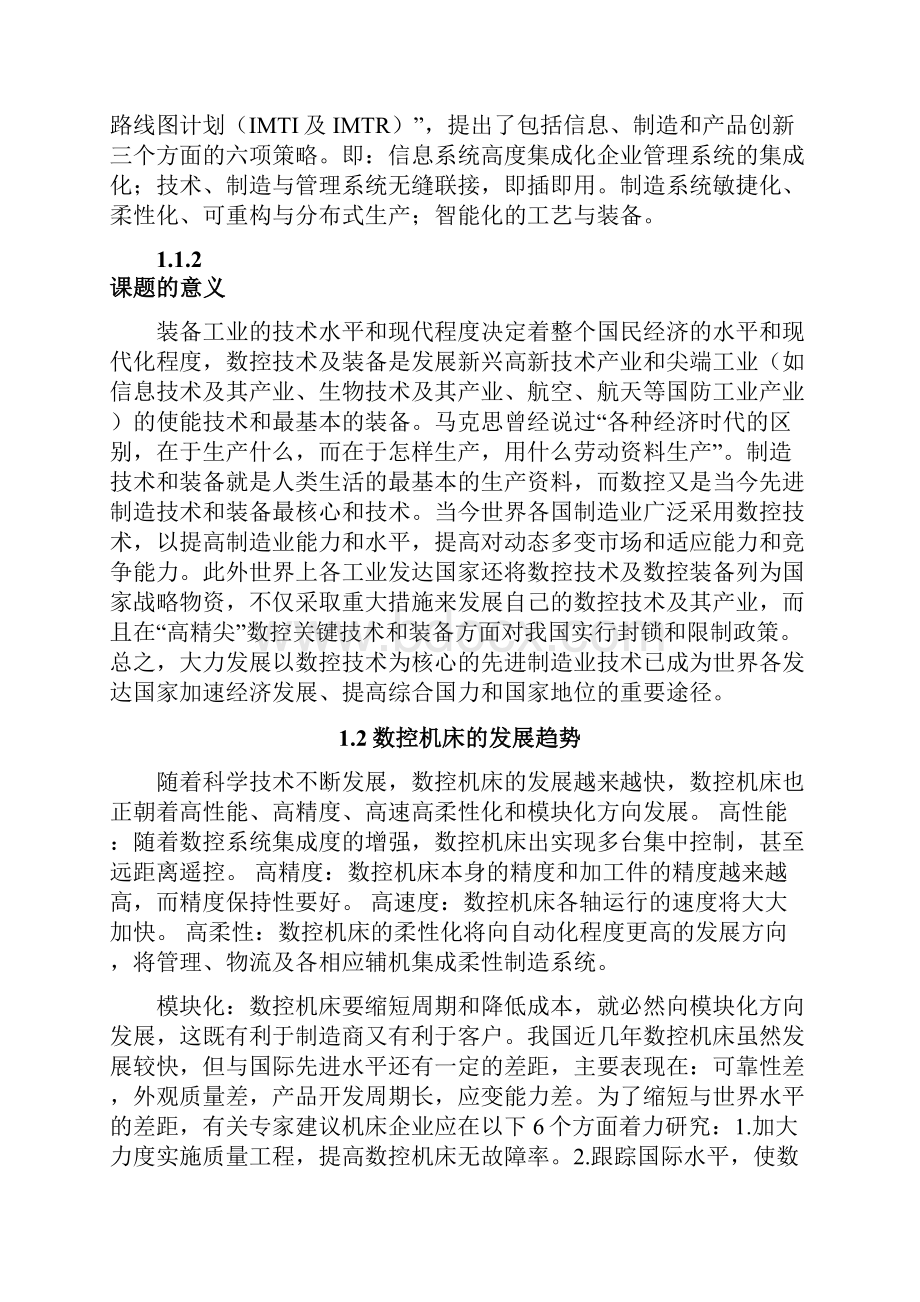 多种数控加工技术的综合应用经验.docx_第3页