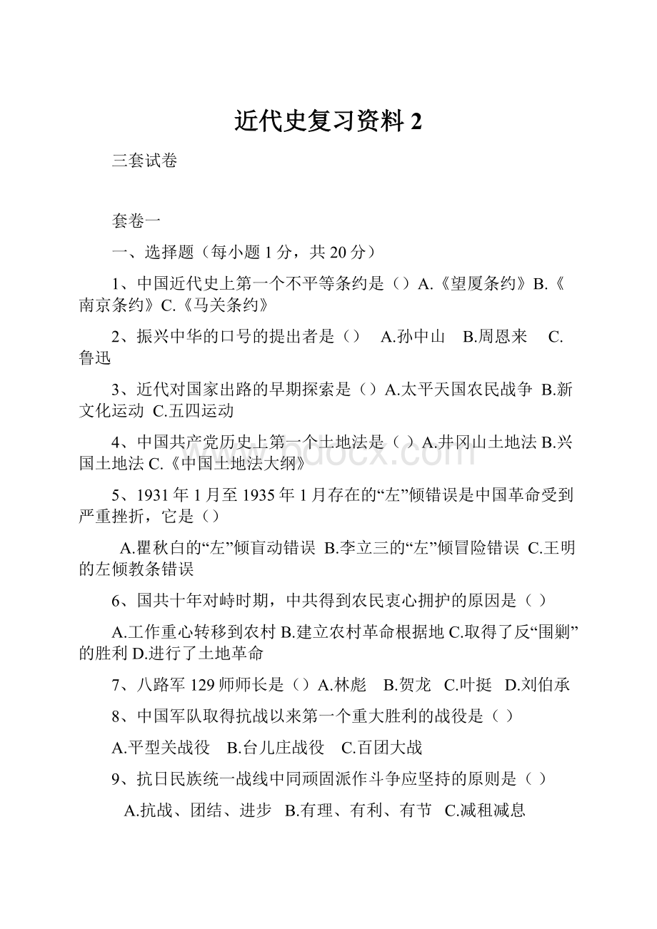 近代史复习资料2.docx