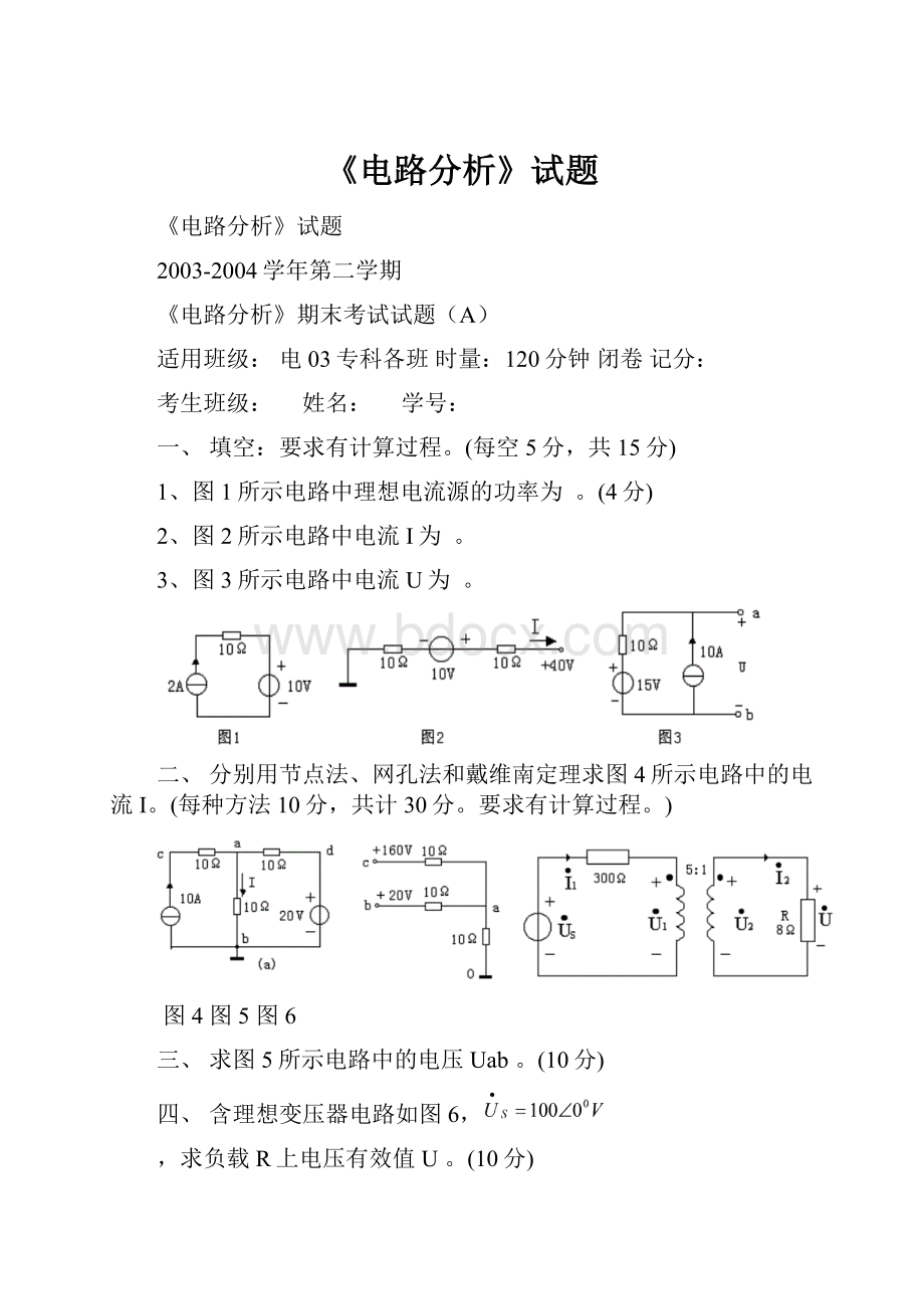 《电路分析》试题.docx_第1页