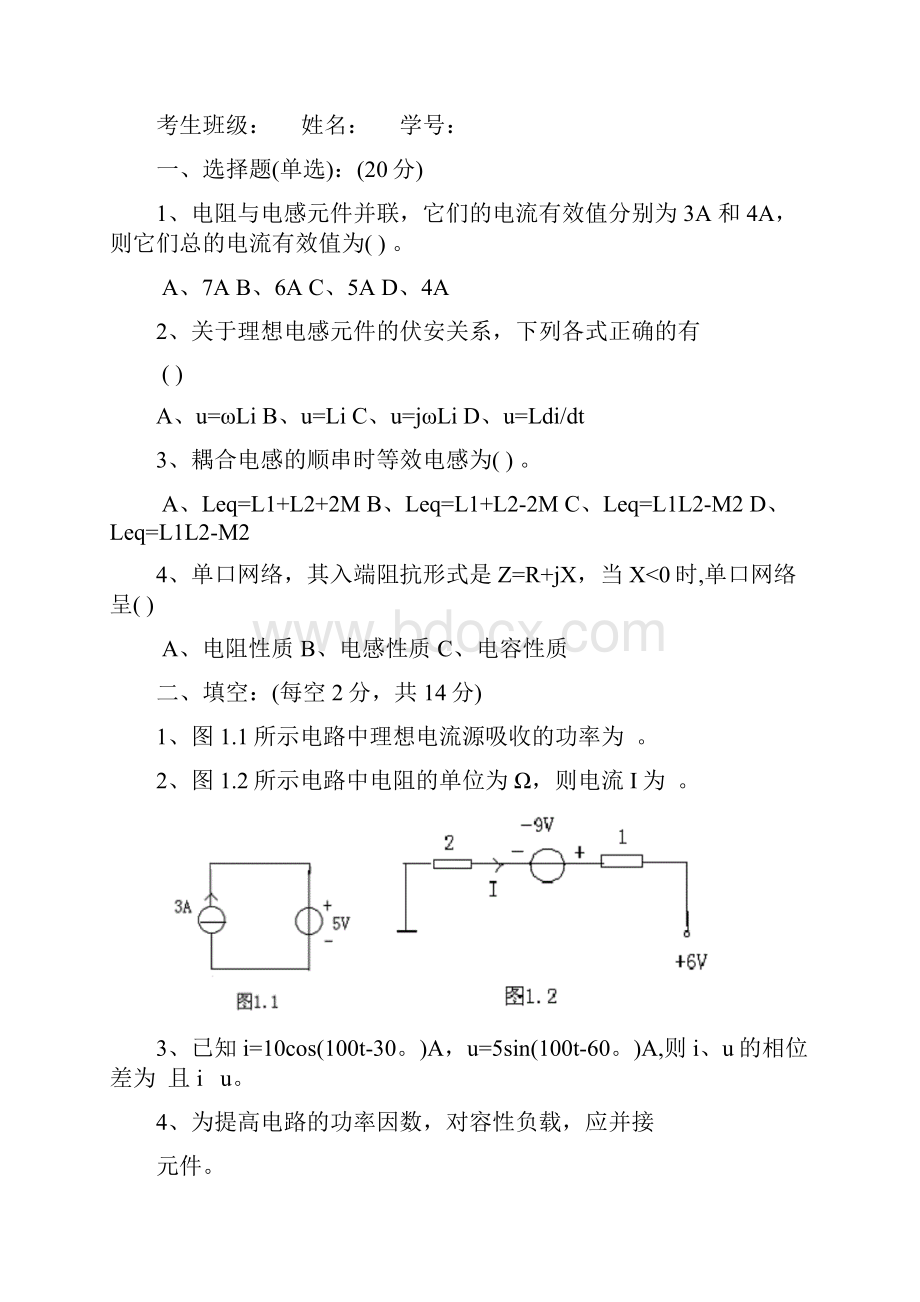 《电路分析》试题.docx_第3页