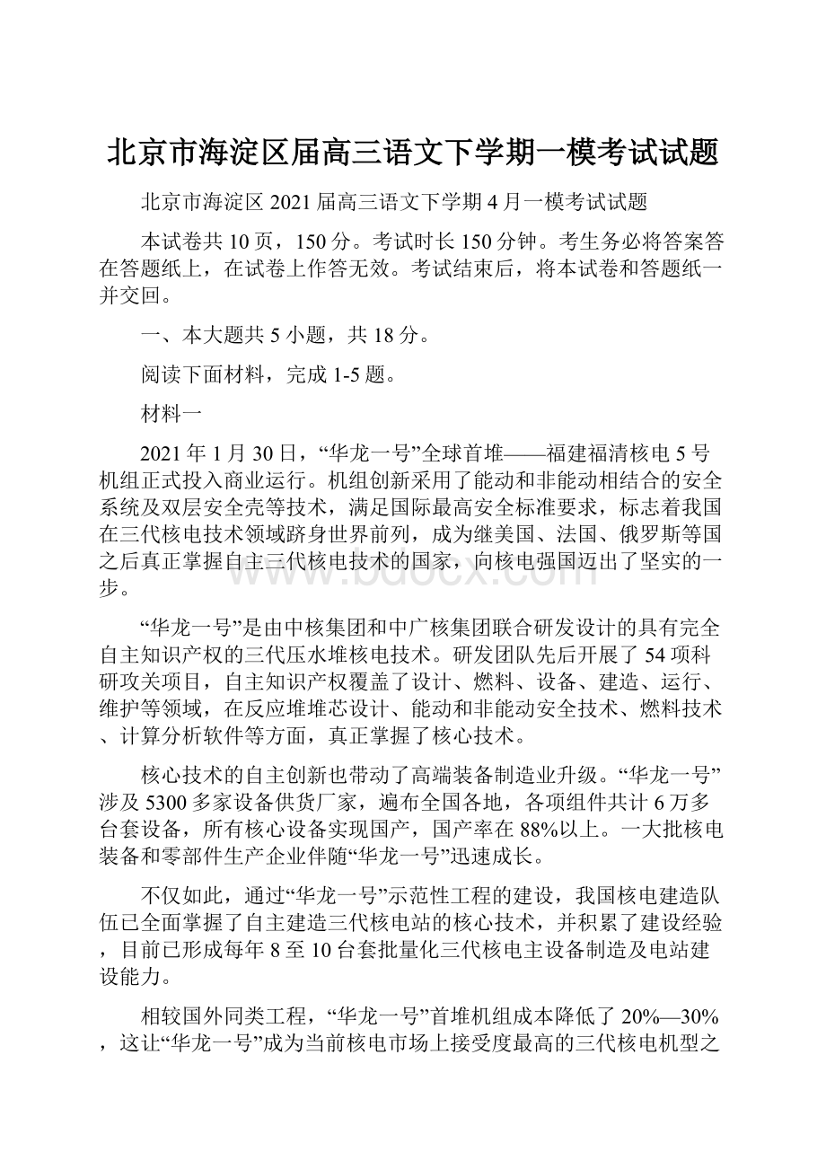 北京市海淀区届高三语文下学期一模考试试题.docx