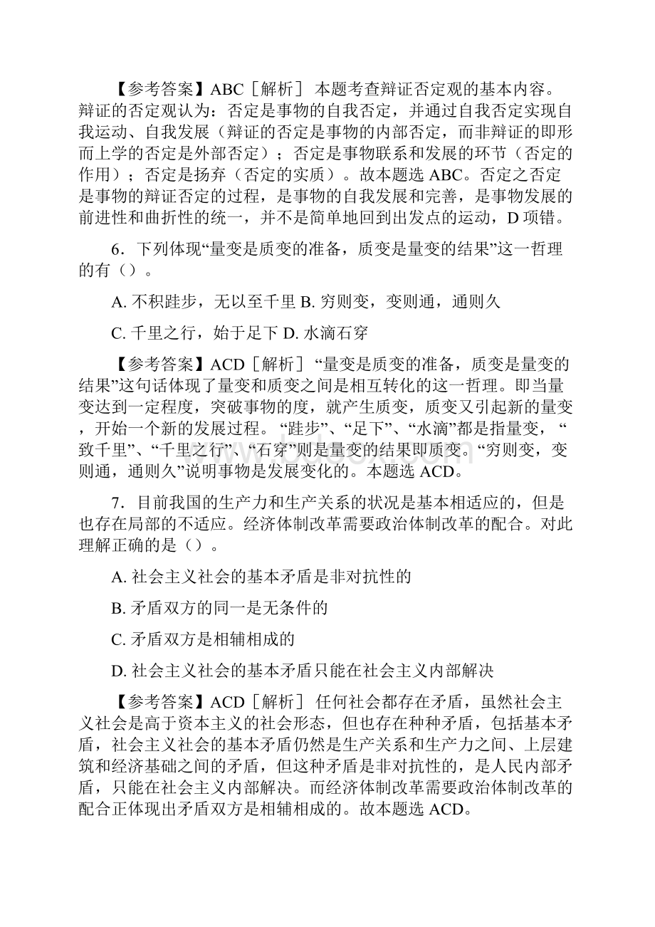 新版精选事业编公共基础知识之经典哲学完整考试题88题含答案.docx_第3页