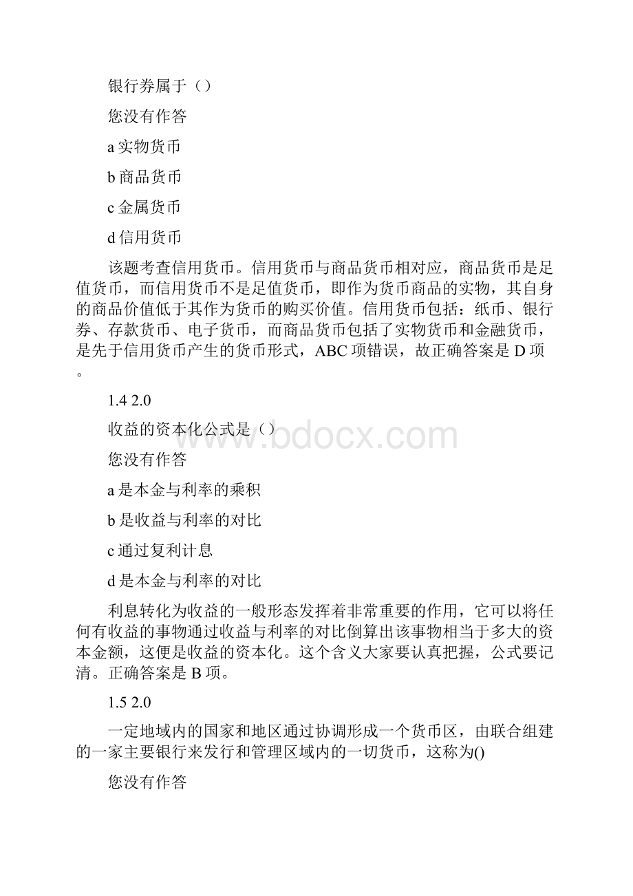 金融理论与实务阶段测评1.docx_第2页