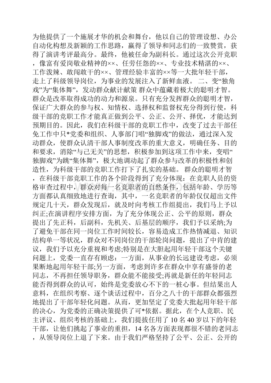 关于做好科级干部竞争上岗工作经验材料.docx_第2页