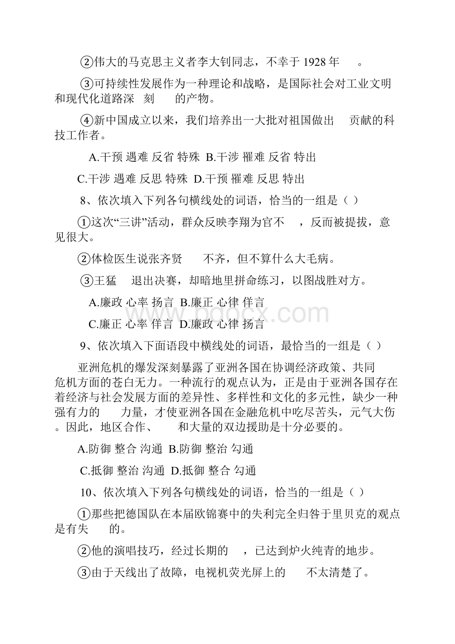 中考语文近义词辨析练习题讲解.docx_第3页