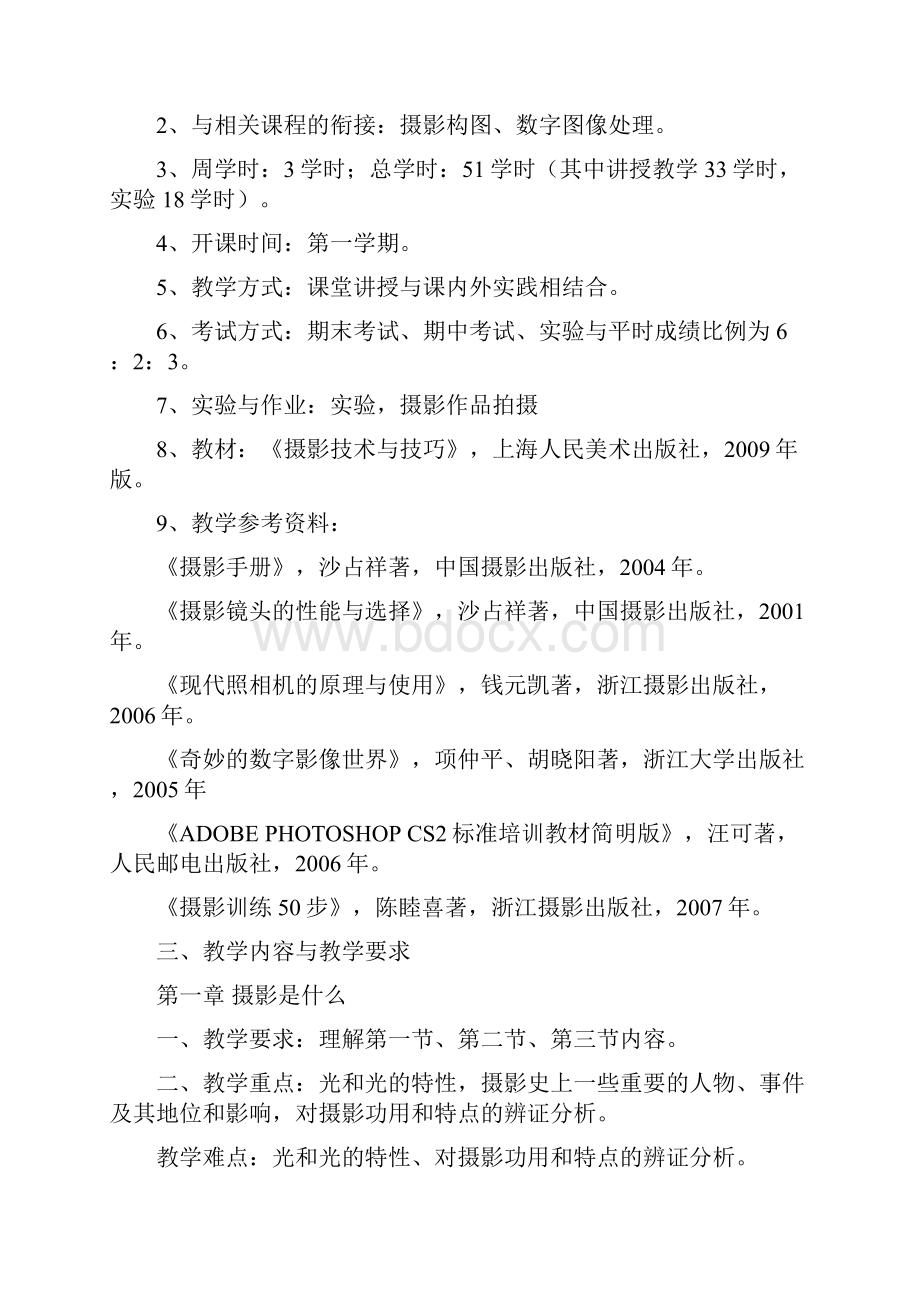 摄影技术与技巧大纲.docx_第2页