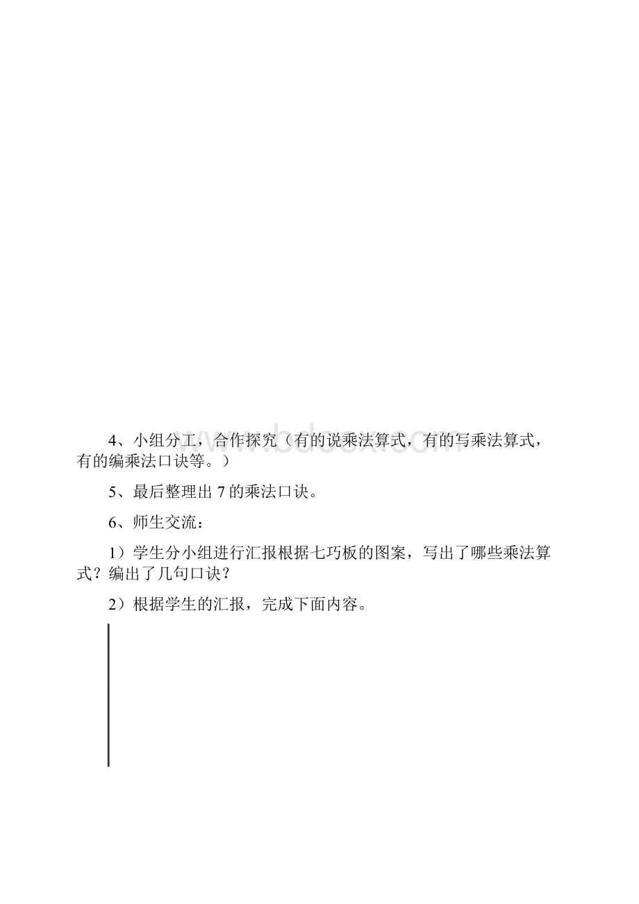 人教版小学二年级上册数学第六单元教案.docx_第3页