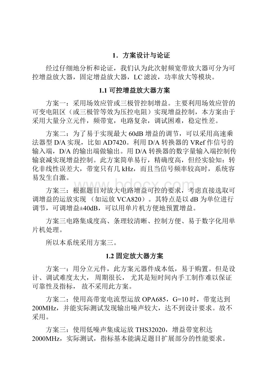 全国大学生电子设计竞赛 D题 射频宽带放大器.docx_第2页