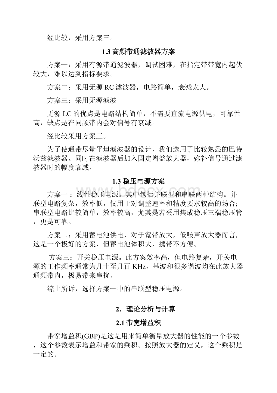 全国大学生电子设计竞赛 D题 射频宽带放大器.docx_第3页