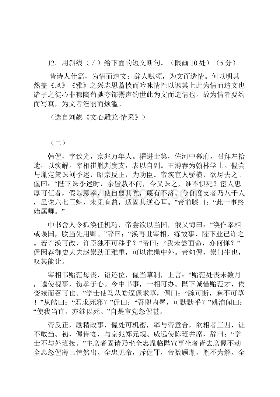 高中课外文言文阅读练习附答案.docx_第3页