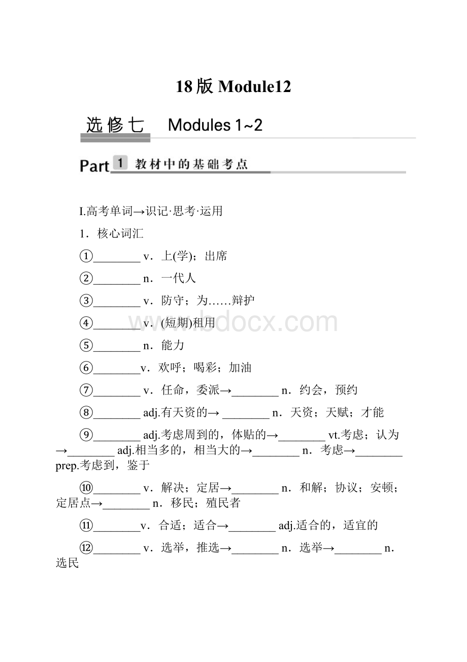 18版Module12.docx_第1页