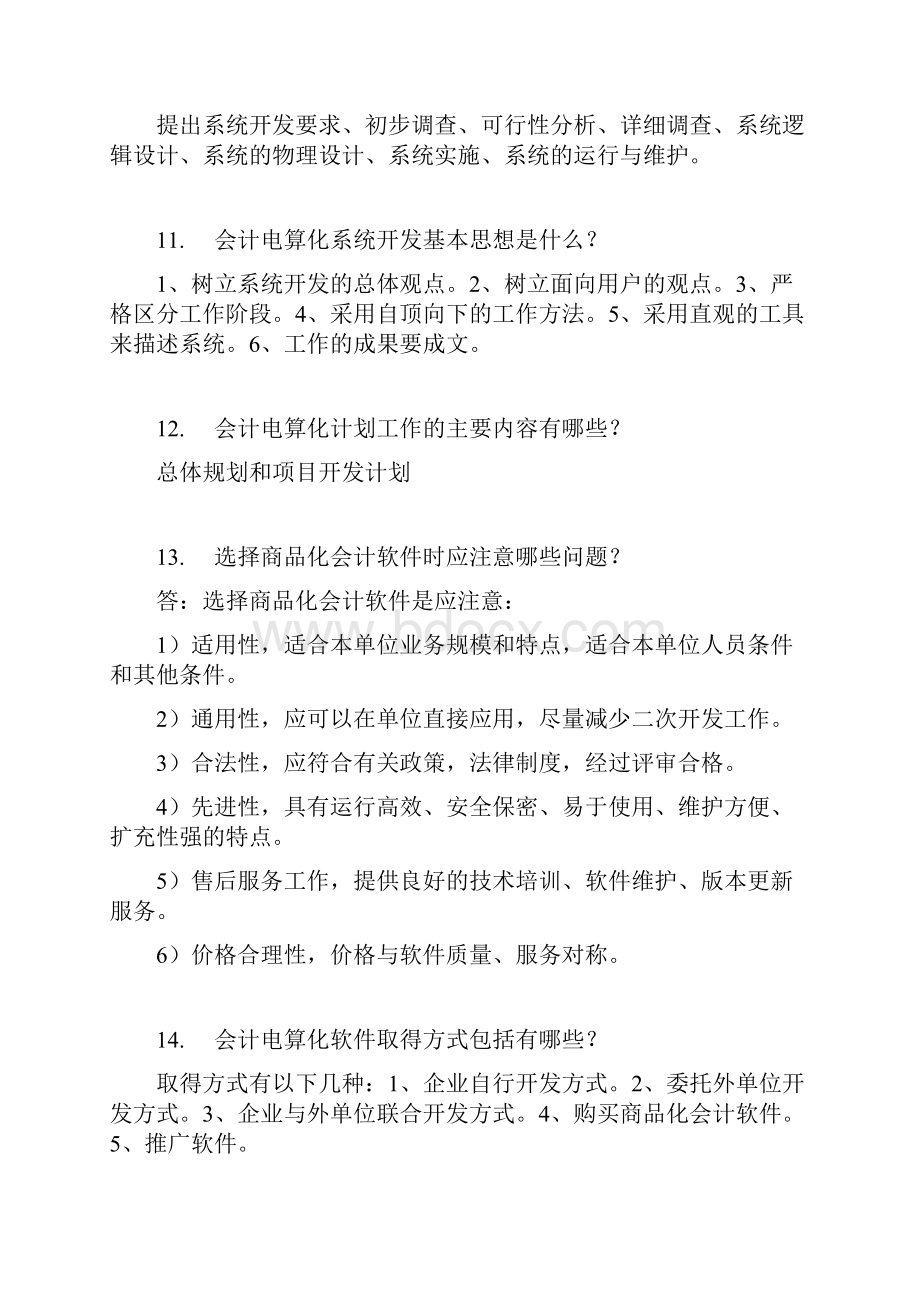 自考会计电算化复习资料.docx_第3页