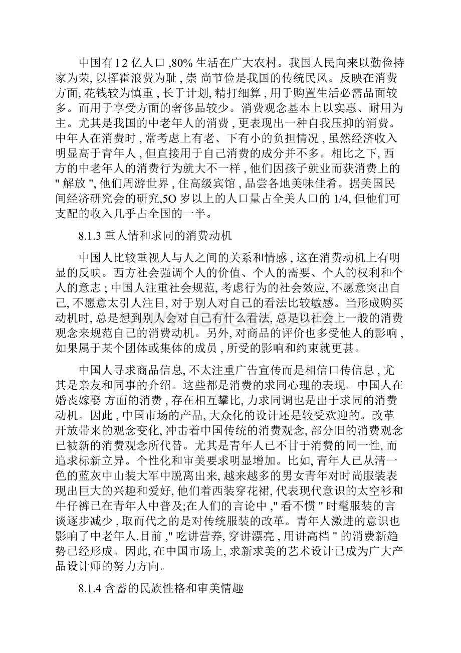 第六章 设计心理的宏观分析.docx_第3页