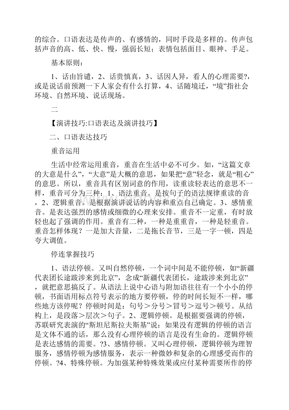 演讲技巧口语表达及演讲技巧三篇.docx_第3页