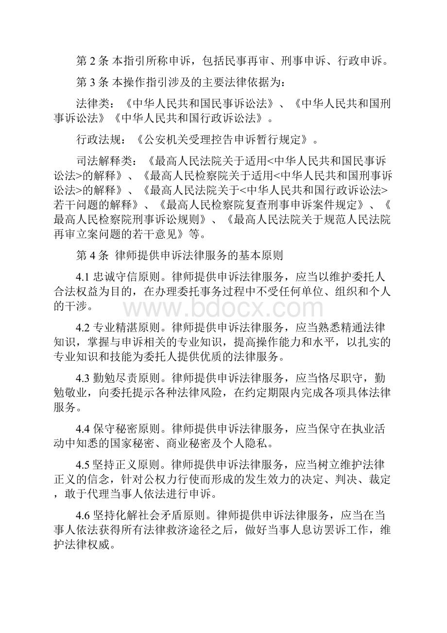 律师承办申诉业务操作指引草案征求意见稿.docx_第2页