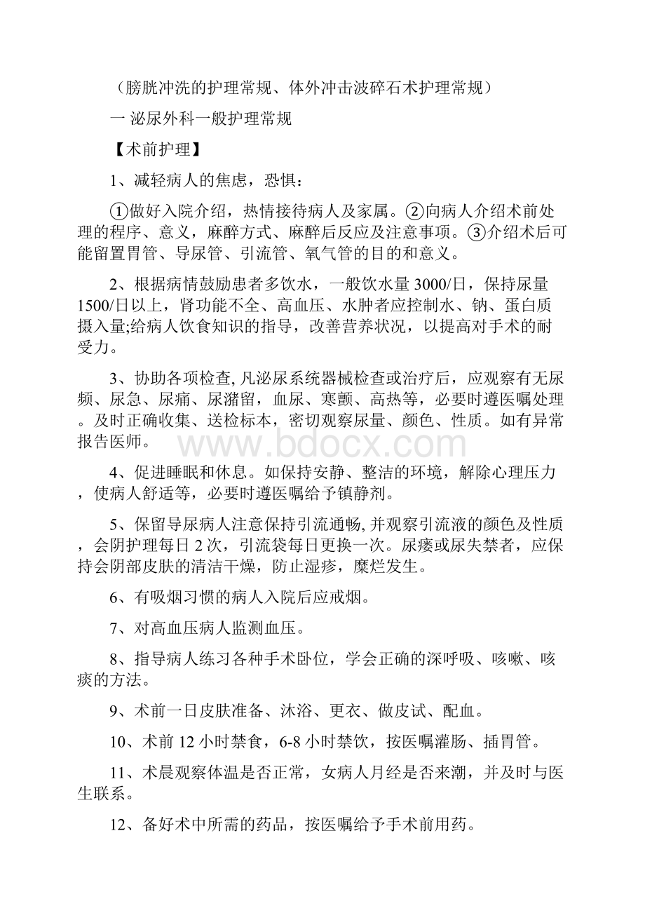 泌尿科护理常规副本.docx_第2页