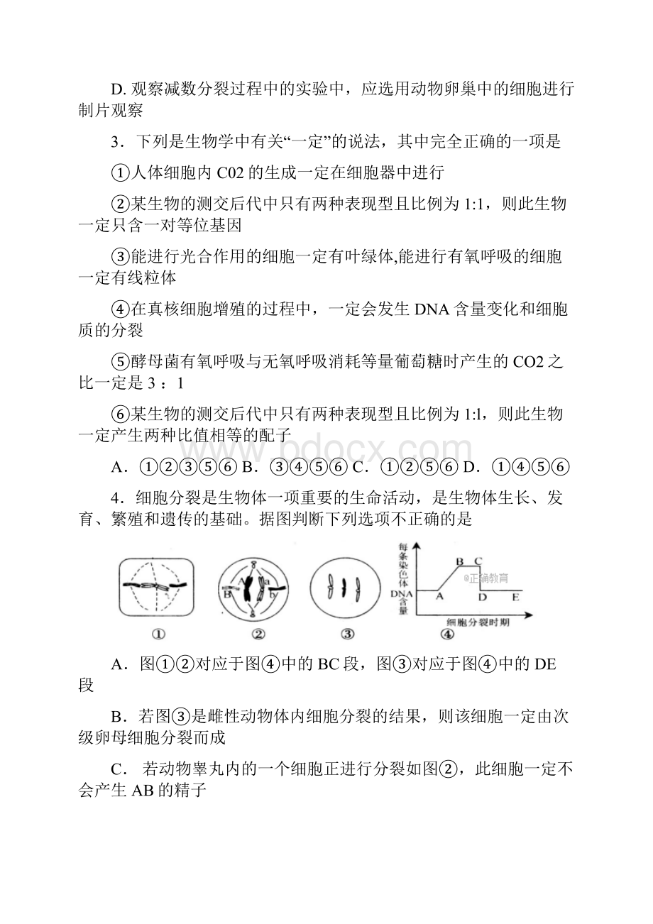 届高中三年级上入学考试理科综合测试及答案.docx_第2页