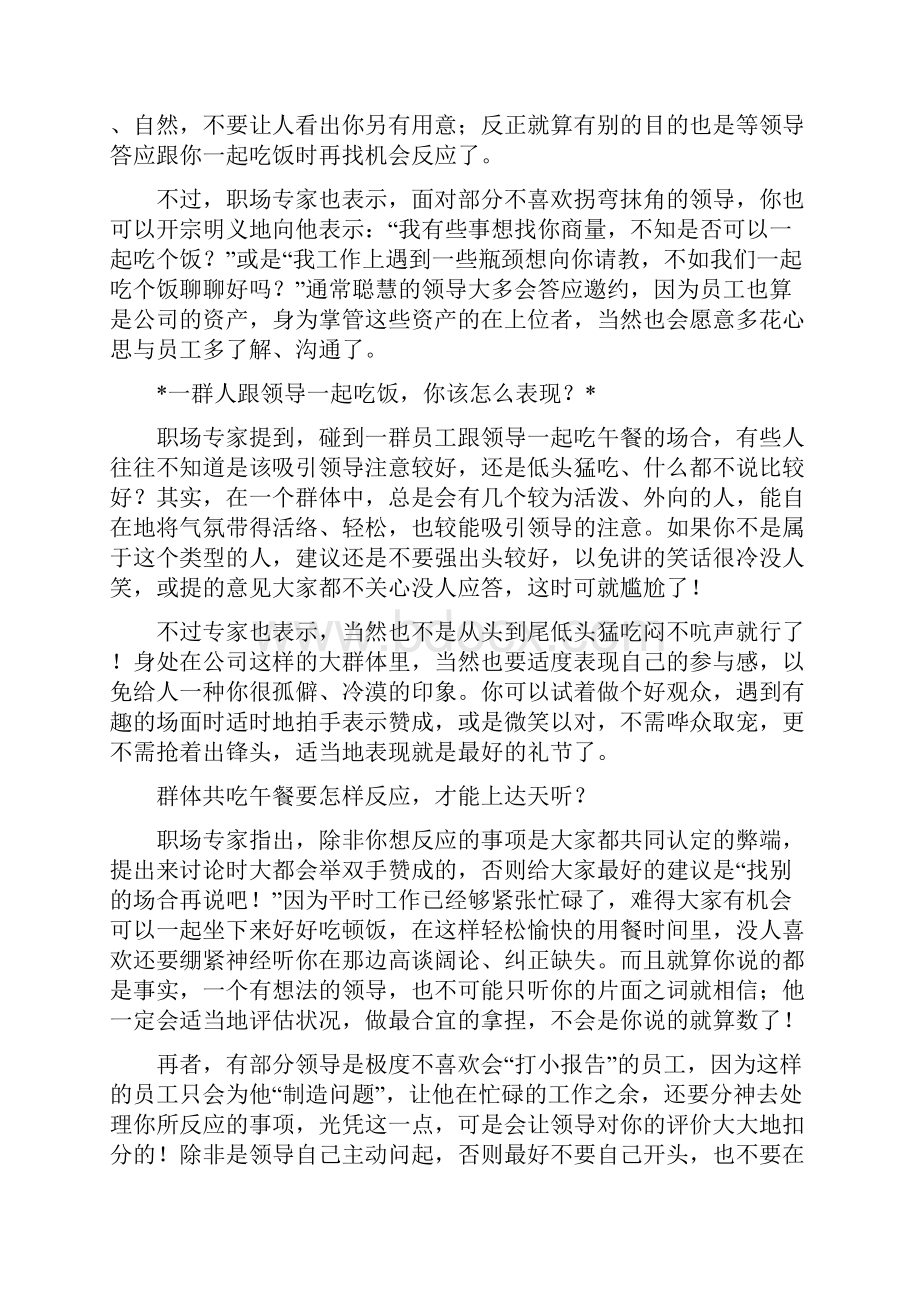 和职工吃饭领导讲话.docx_第3页