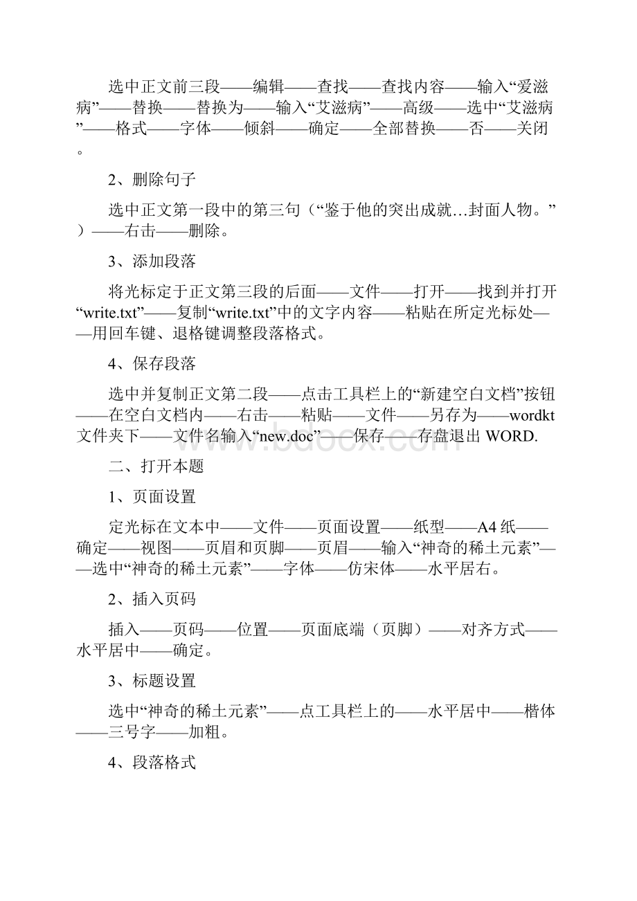 河北省职称计算机考试操作题详细解题步骤细致.docx_第3页