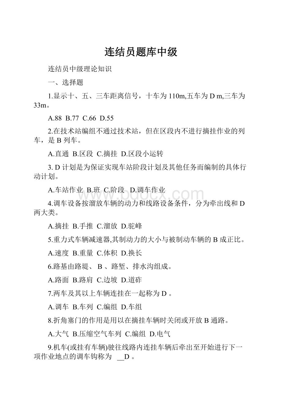 连结员题库中级.docx_第1页