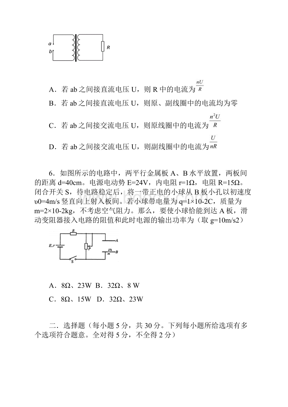 浙江省宁波市届高三上学期期末试题物理.docx_第3页