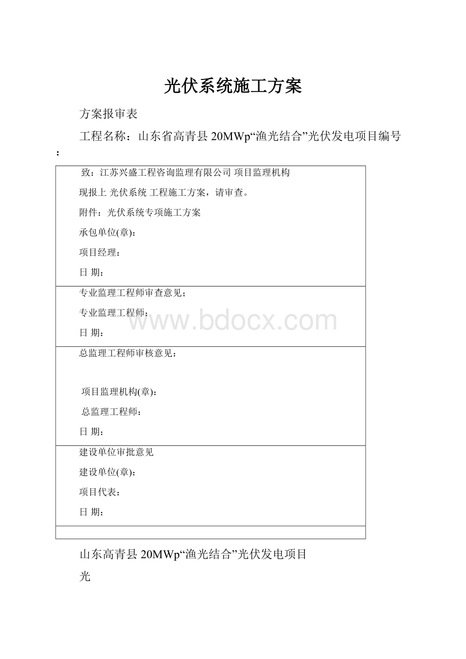 光伏系统施工方案.docx