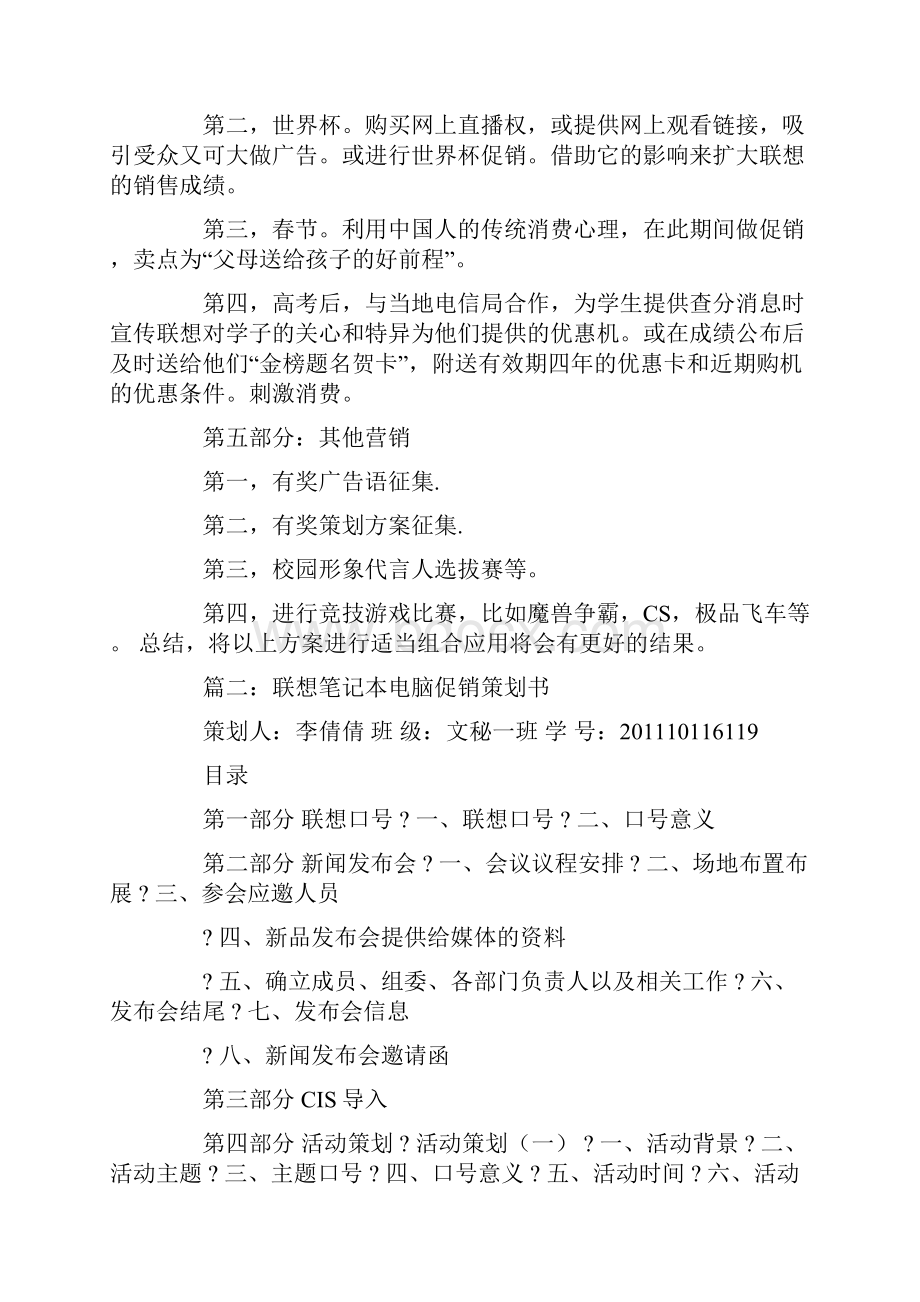 联想笔记本促销方案.docx_第3页