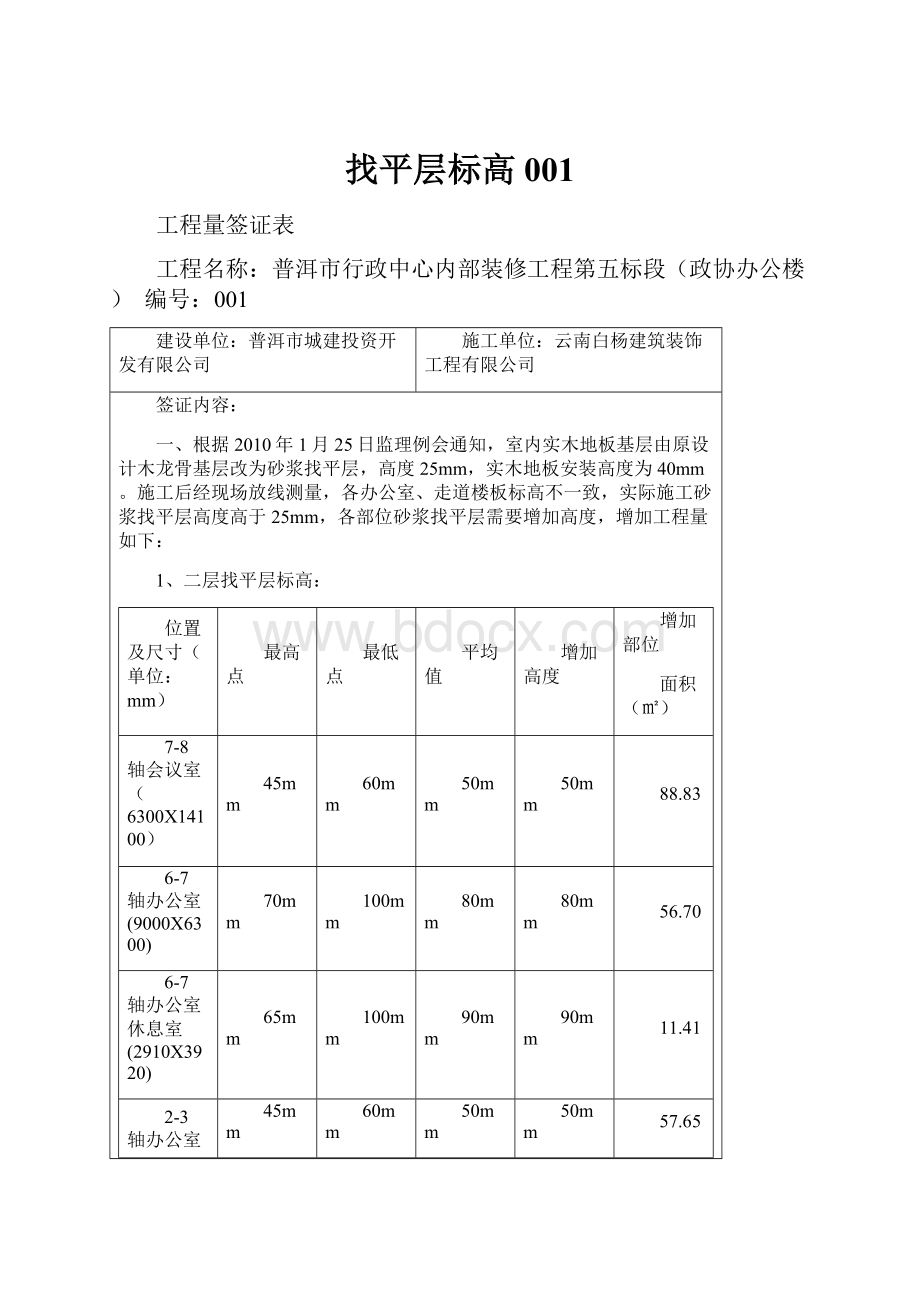 找平层标高001.docx