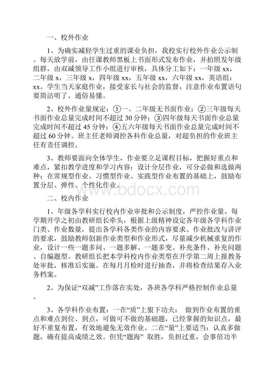 落实双减建立作业校内公示制度五篇.docx_第3页