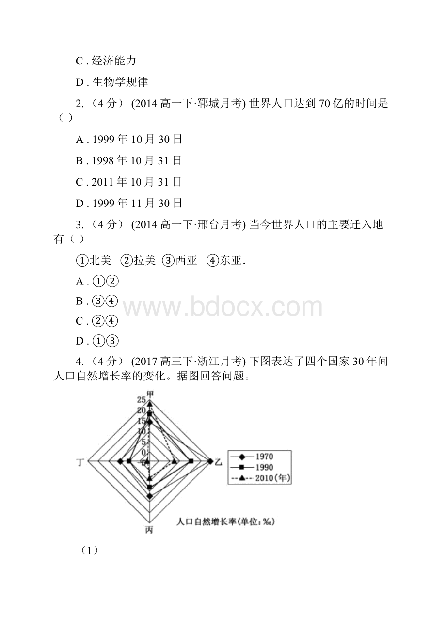 四川省自贡市高考地理一轮基础复习 专题12 人口增长与人口问题.docx_第2页