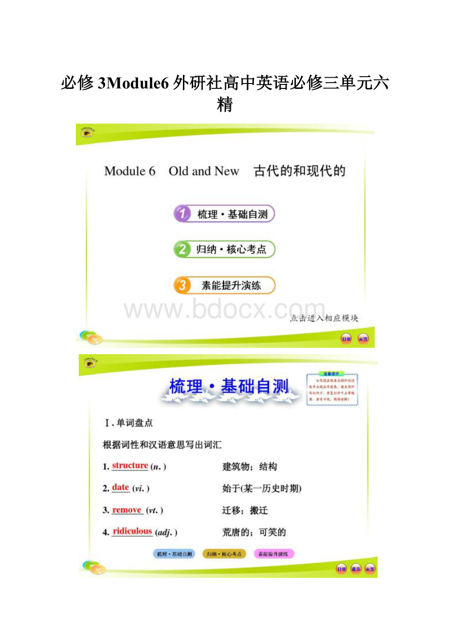 必修3Module6外研社高中英语必修三单元六精.docx_第1页