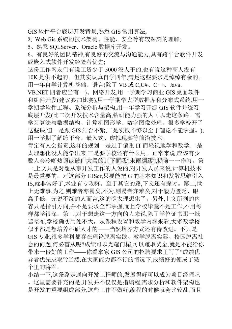 GIS十大就业方向.docx_第2页