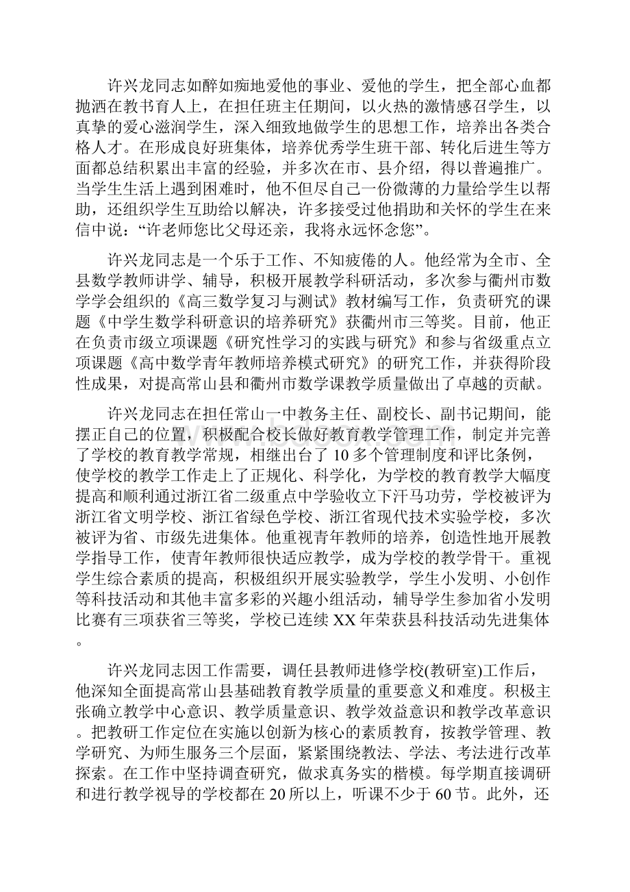 全国劳模先进事迹材料参考与全国模范职工小家经验交流材料汇编.docx_第2页