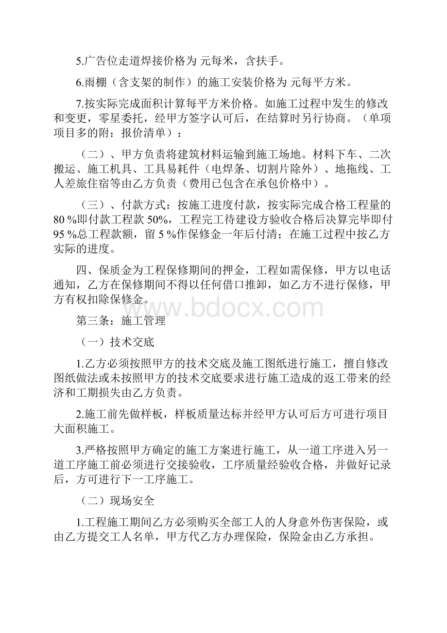 建筑装饰工程劳务分包合同专业版.docx_第2页