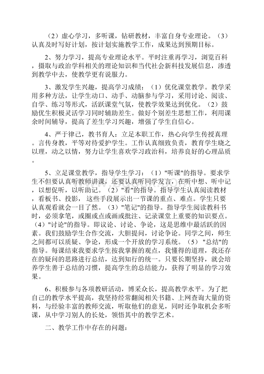 七年级政治教学工作总结与七年级教学工作总结汇编doc.docx_第2页